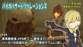 [BR1_34]引き継ぎアリで最高難易度。一之瀬ありふの雑実況。バイオハザード・リベレーションズ。