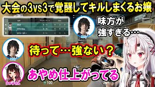 【VALORANT】大会の3vs3でお嬢が覚醒して脅威の強さを魅せるMeiyチーム【ホロライブ切り抜き/百鬼あやめ/ロボ子さん/スカーミッシュトーナメント】