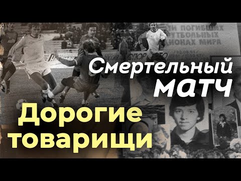 Самая страшная трагедия в истории советского спорта | Кто был виноват в давке в «Лужниках»