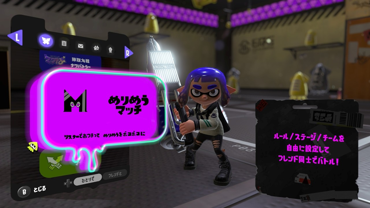 めりめうマッチ