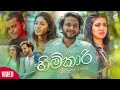 Himikari (හිමිකාරී) - Ruwan Fernando (Official Music Video) Himikari (හිමිකාරී) - Ruwan Fernando (Official Music Video)