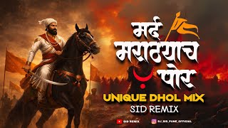 Download lagu मर्द मराठ्याच पोरं Dj Remix | Trending | Mard Marathyach Por | Dhol Mix | Unique Style | Sid Remix mp3