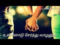 Oru Polutheanum Unnodu Seardhu Vaapanum Tamil Love States ️ ️ ️ ️ ️