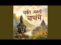 Parvat Jalati Papanche