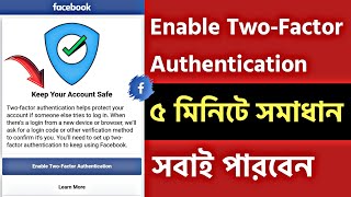 Facebook Enable Two Factor Authentication Problem || Keep Your Account Safe  | 2 Factor Problem