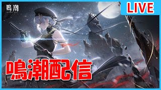 【鳴潮】ファストトラベル全開放（暇つぶし）