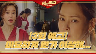 [LIVE] SBS One The Woman/雙重人生 EP3