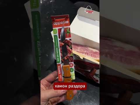 🥩Это хамон? Распаковка беларусского хамона вызвала бурю споров в сети #беларусь #хамон #еда #гродно