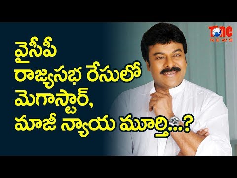 Who Will Get The Fourth Rajya Sabha In AP - Is It Chiru? | NewsOne Telugu