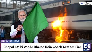 Bhopal-Delhi Vande Bharat Train Coach Catches Fire