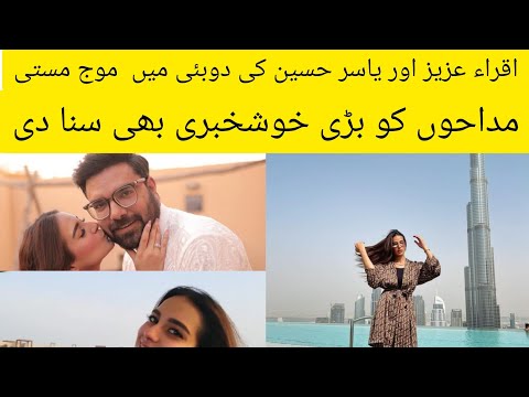 iqra Aziz & Yasir Hussain Fun In Dubai beach #iqraaziz #yasirhussain #couple #viralvideo #viral