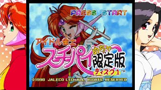 #01 ブリッジのユキが通る【アイドル雀士スーチーパイめちゃ限定版】