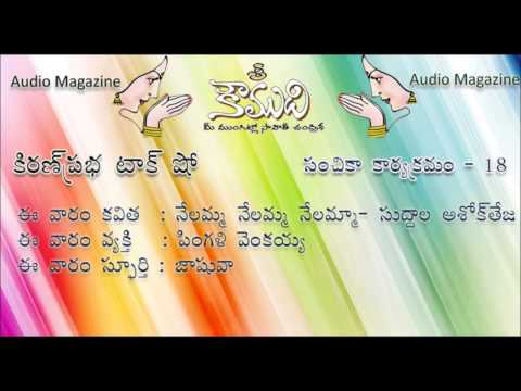 Thumbnail for KOUMUDI - Audio Magazine - Issue 18