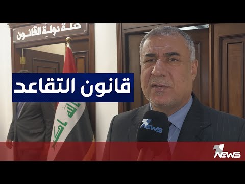 شاهد بالفيديو.. نائب عن ائتلاف المالكي يتحدث عن مقترح لتعديل قانون التقاعد : رفع عمر التقاعد الى 63 سنة