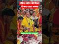 पंडित प्रदीप मिश्रा ने जब गाया भजन