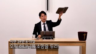주일 설교
