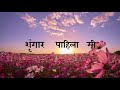 Tya Kowalya Phulancha Lyrics Video 2020