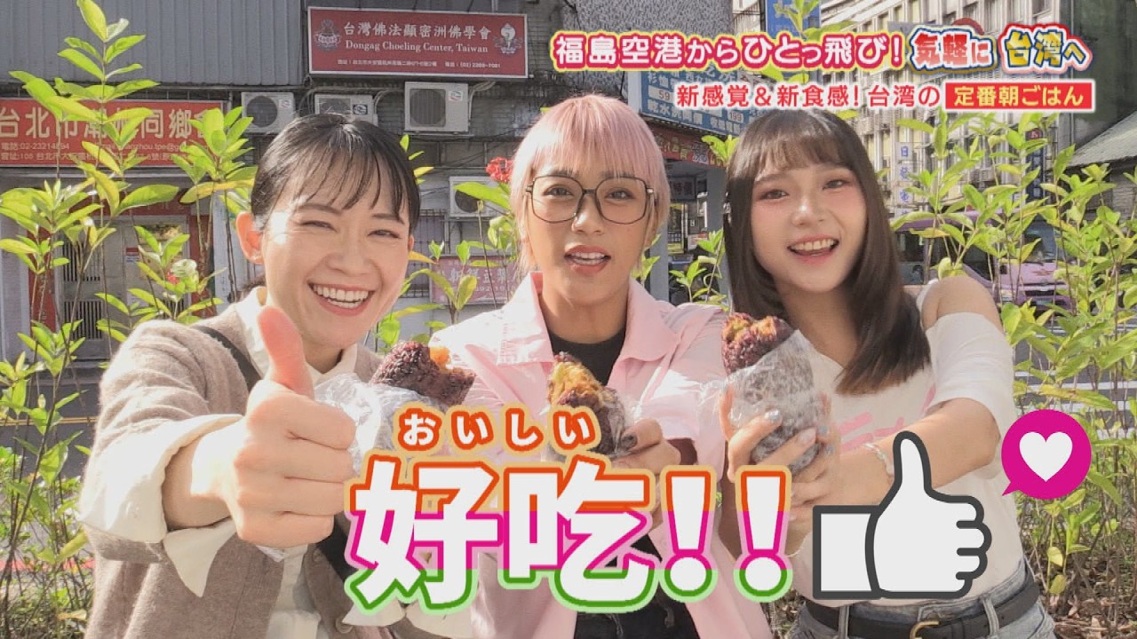 直行チャーターでラクラク！ 台湾の旅！