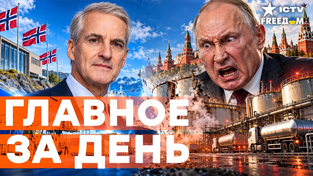 СТАВКА КРЕМЛЯ НА ТОПЛИВО ПРОВАЛИЛАСЬ! НОРВЕГИЯ ПЕРЕШЛА К РЕШИТЕЛЬНЫМ ДЕЙСТВ