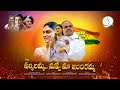 Sharmilamma... Nuvve maa Indhiramma- Telugu video song- YS Sharmila- Andhra Pradesh Congress Party