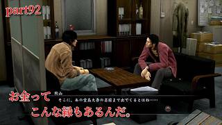 【龍が如く5～夢、叶えし者～】　最終部：2章「封じられた過去」　part92