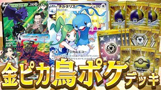 【ポケカ】可愛すぎるチルタリス登場で俺の成金アーマーガアデッキが超強化!!最凶コンボで対戦相手を絶望させるww【対戦動画】
