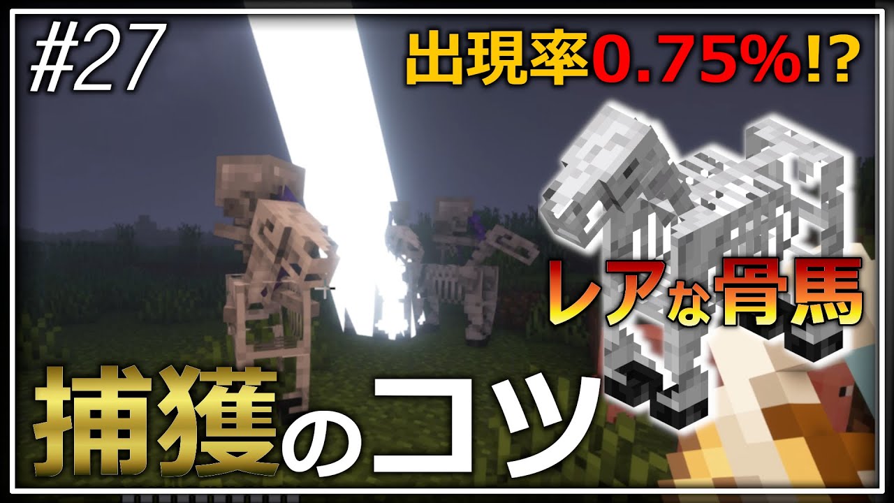 #27【Minecraft】骨なだけにコツが要る生き抜きハードコア開拓記【ゆっくり実況】
