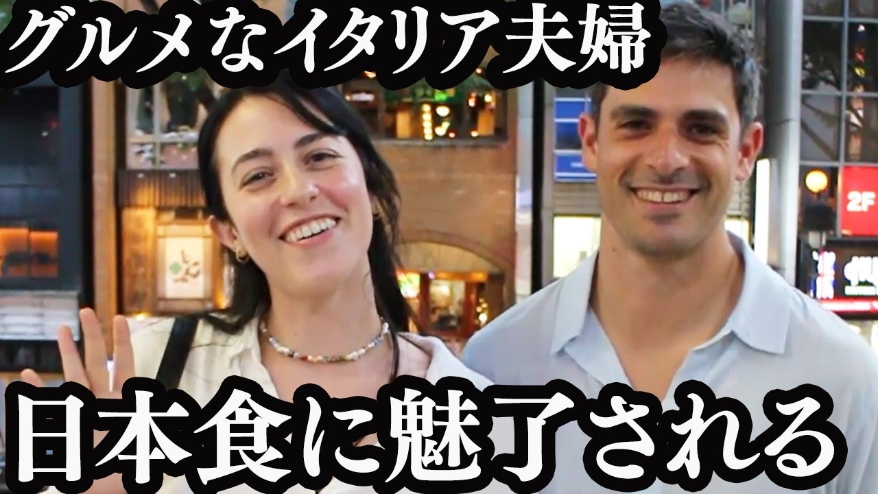 ハネムーンで初来日した2人。初めて食べる日本食に感動