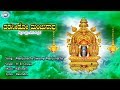 Manjunatha Swamy Manjunatha B R Chaya Kannada Devotional Song