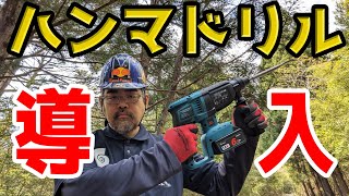 【Waitley】化石発掘のためにハンマドリル導入!!【YN 5026】