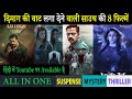 Top 8 South Mystery Suspense Thriller Movies In Hindi 2023|Murder Mystery Thriller|John Luther