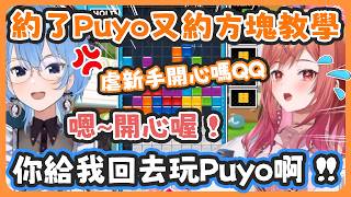 莉莉華昨天才被稱讚Puyo有才能、今天又約了Tetris教學 ! 彗醬看到莉莉華的Tetris程度直接叫莉莉華回去玩Puyo !【 星街すいせい/一条莉々華 】