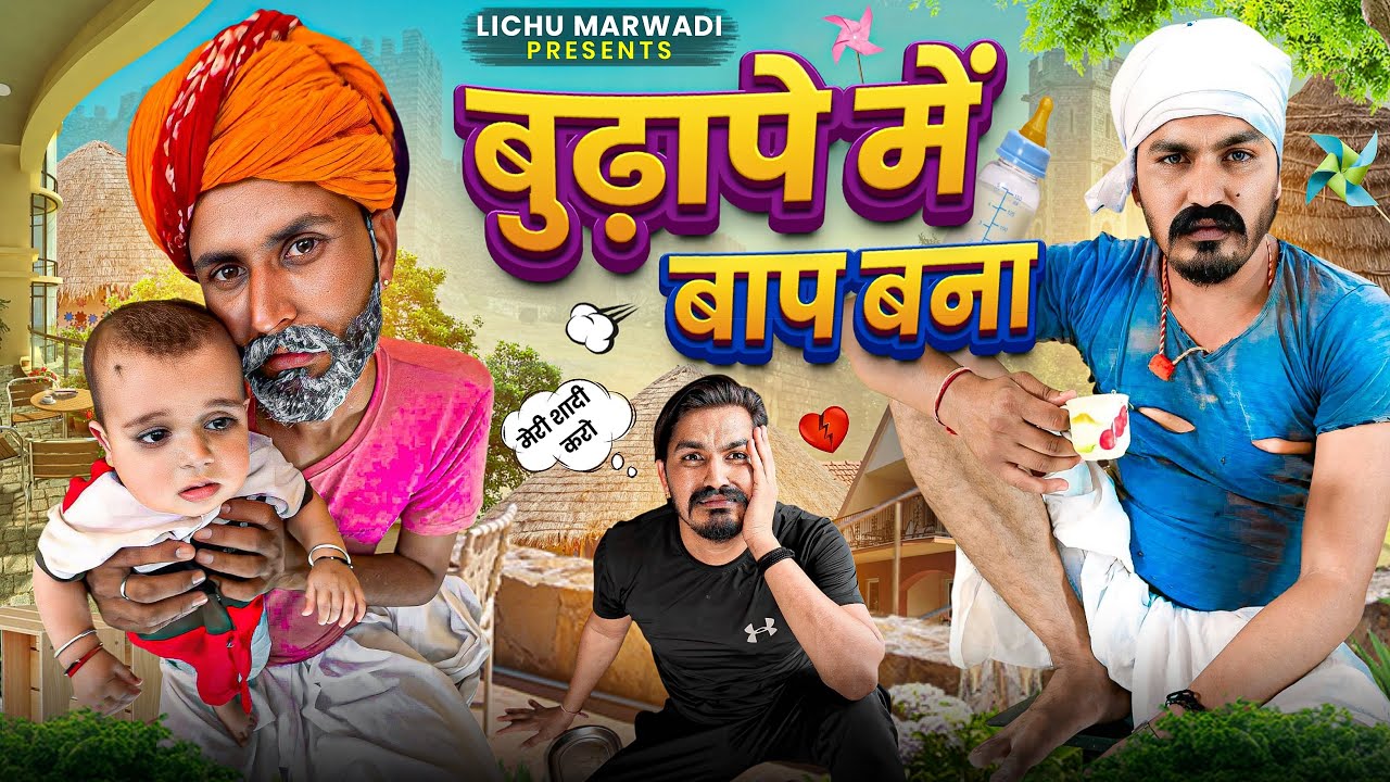 Budhape Me Bana Baap | Lichu Marwadi Comedy 2025  Slug