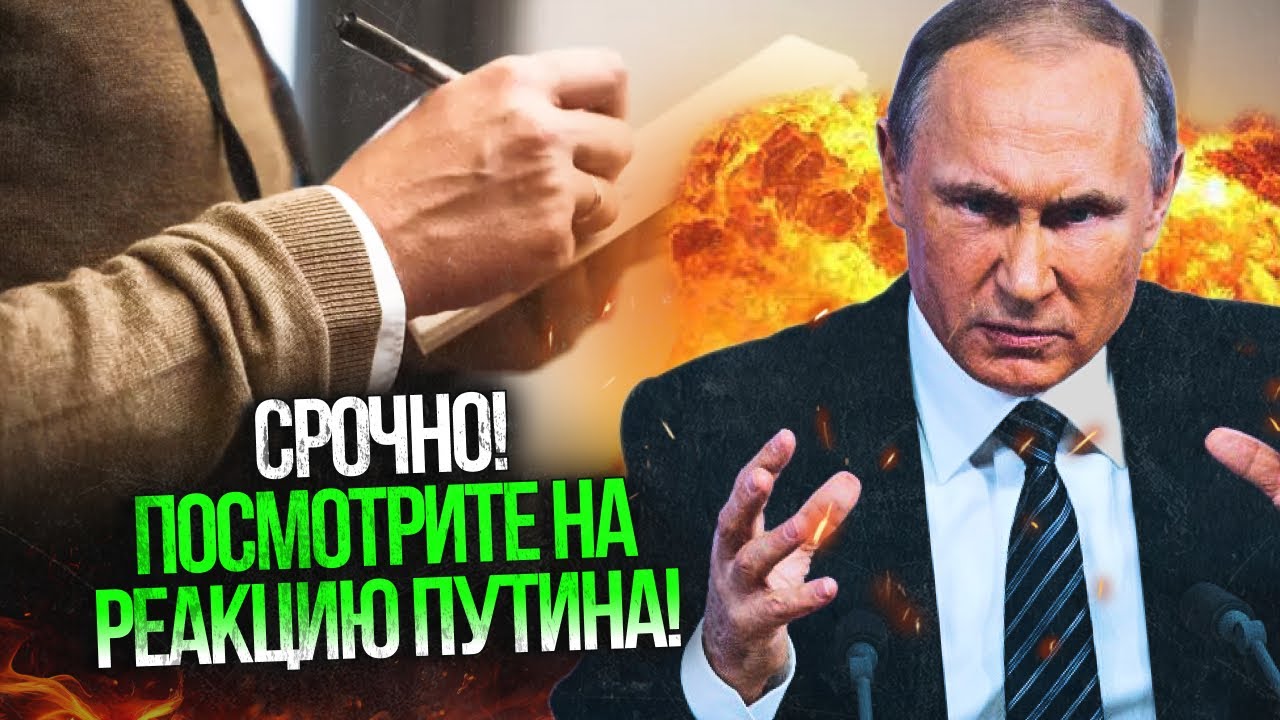 ⚡️Журналіст вивів путіна із себе! У залі всі аж замовкли! Подивіться, що ста?