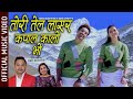 तोरी तेल लाएर कपाल कालो भो Official Video / Tanka Budathoki Bunu Uprety / Ft S