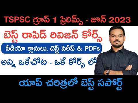 TSPSC గ్రూప్ 1 రాపిడ్ రివిజన్ కోర్స్/ Download Master APP From Discription @GonaGannaReddy143