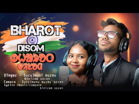 BHAROT DISOM RE,ᱵᱦᱟᱨᱚᱛ ᱫᱤᱥᱚᱢ ᱨᱮ!NEW SANTHALI VIDEO,PANDIT RAGHUNATH MURMU,SINGER SURUJ/BINIRAM SOREN