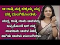 Kannada Kathegalu 27 Lessonablestory Emotionalstory Usefulinformationkannada Motivational