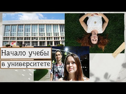 Начало учебы в КубГУ | Парк Галицкого | Краснодар