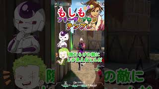 もしもフリーザとゾロが花見をしたら！