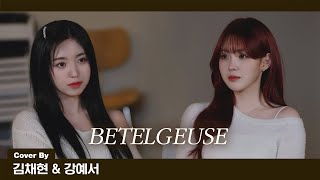 [影音] 金采炫 姜睿序(Kep1er)-BETELGEUSE Cover