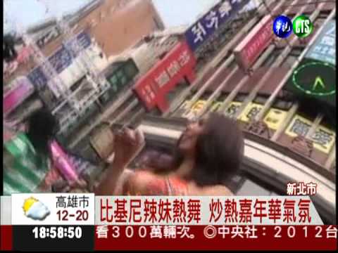 新北市封街辦趴 天冷照樣High