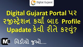 Profile Update Digital Gujarat Portal for Scholarship || Gujarat Scholarship Scheme || Motilal Bhoye