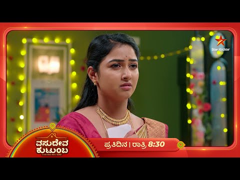 ನಿತಿನ್-ಸ್ವಾತಿ ಪ್ರೀತಿ ವಿಷ್ಯ ವಂಶಿಗೆ ಗೊತ್ತಾಗೇಬಿಡುತ್ತಾ? | Ep 167 | 04 Mar 2026 | Vasudeva Kutumba