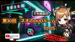 【PUBGmobile】第30回ネオのDUOルーム