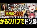 ティックの大トロを乗り越えてドン勝を掴み取る葛葉達/３人のキッズを従える釈迦パパ【にじさんじ/切り抜き/葛葉/釈迦/赤見かるび/ササティック】