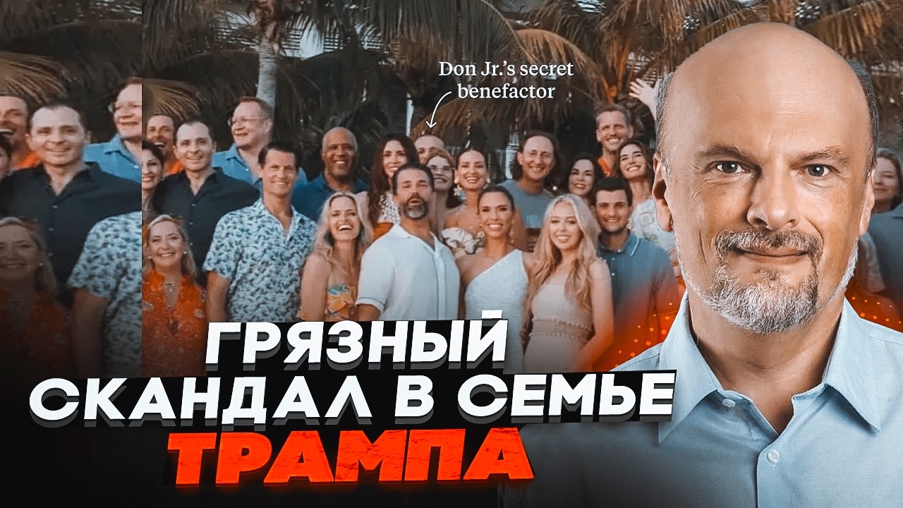 🔥ЦЕ ВЖЕ НЕ ПРИХОВАТИ! АЙЗЕНБЕРГ: Син Трампа вскочив в історію з кремлівськи?