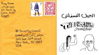 كلمات اغنية الجيل الفسفاتي رامي عصام