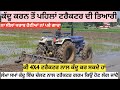 How Do You Prepare Ur Tractor For Puddling ਕੱਦੂ ਲਈ ਟਰੈਕਟਰ ਦੀ ਤਿਆ�