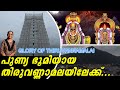 RIC 33 പുണ്യ ഭൂമിയായ തിരുവണ്ണാമലയിലേക്ക�